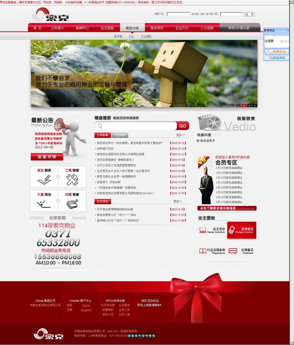 索克物業(yè)網(wǎng)站制作案例 索克物業(yè)網(wǎng)站制作案例