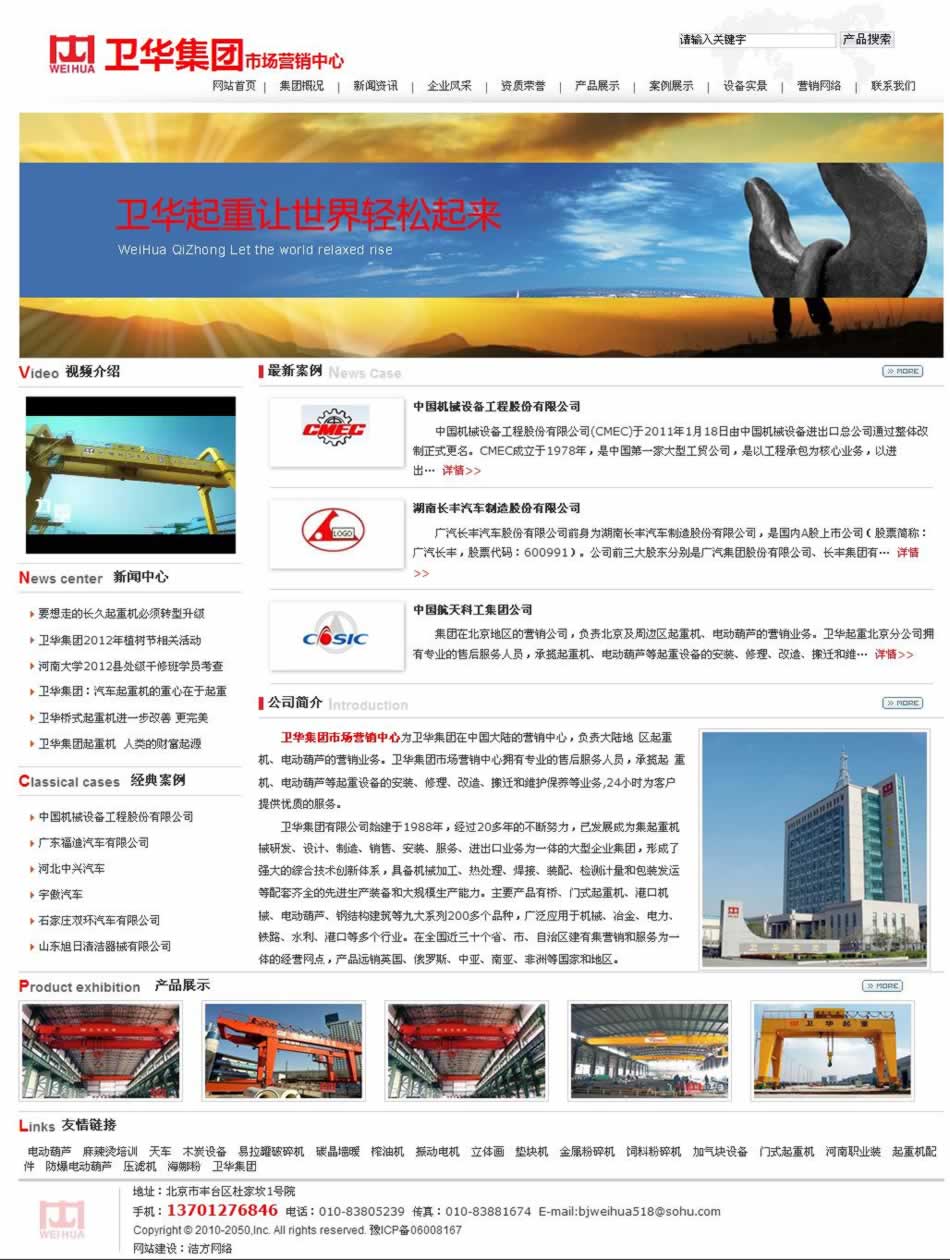 衛(wèi)華集團網(wǎng)站建設案例 衛(wèi)華集團網(wǎng)站建設案例