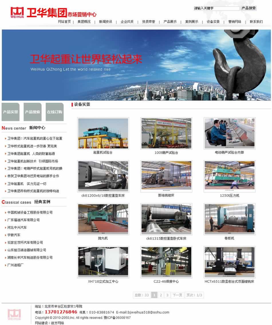 衛(wèi)華集團設備頁面網(wǎng)站制作效果 衛(wèi)華集團設備頁面網(wǎng)站制作效果