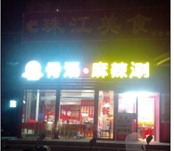 朗科墊塊機(jī)夜景 朗科墊塊機(jī)夜景