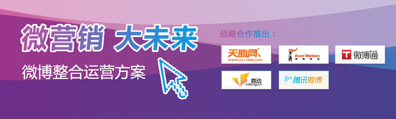 微營(yíng)銷(xiāo)推廣 微營(yíng)銷(xiāo)推廣