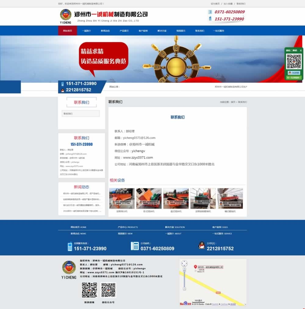 ������һ�\(ch��ng)�C(j��)е�������޹�˾(li��n)ϵ�҂��(y��)�W(w��ng)վ���O(sh��)Ч��