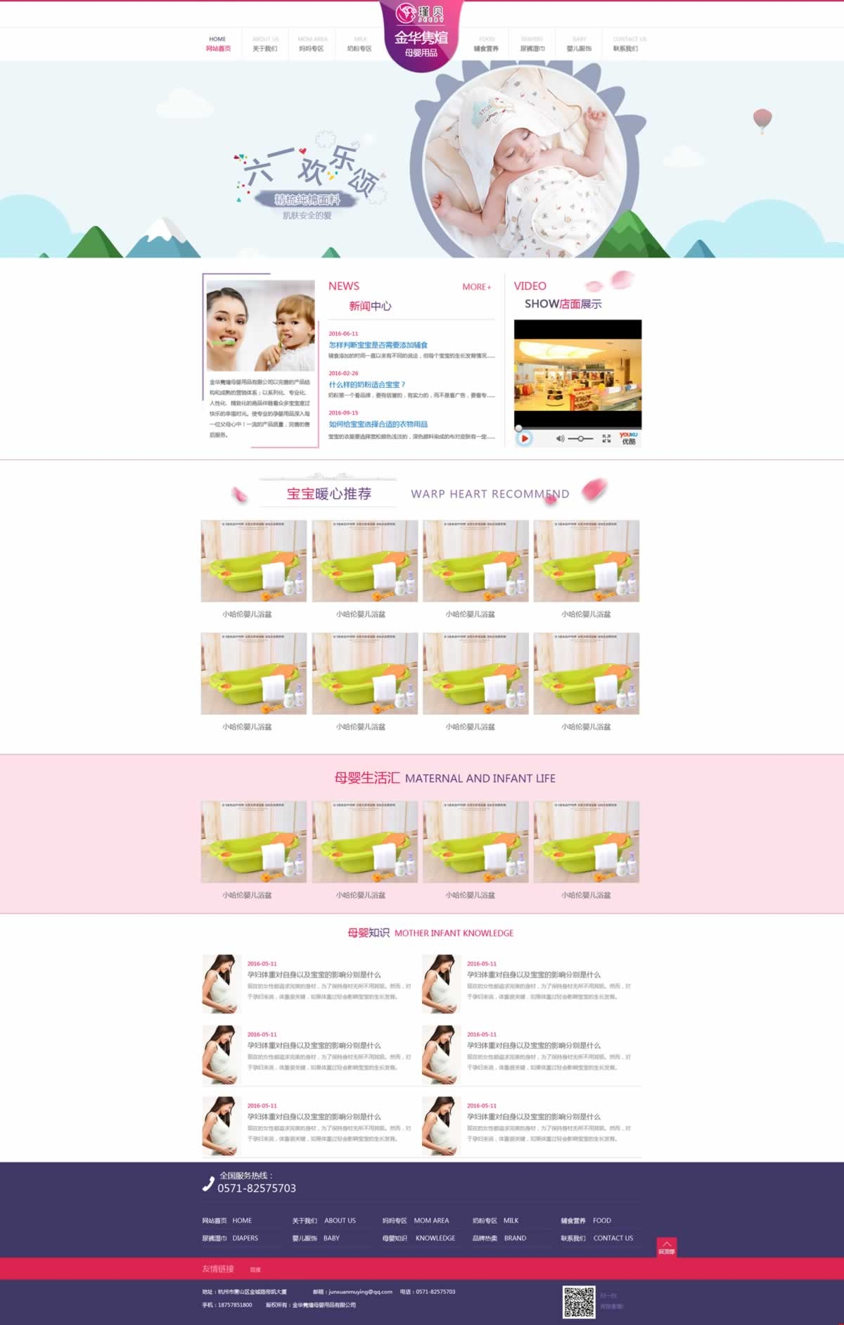 ���A�h��ĸ����Ʒ�_(d��)�ɾW(w��ng)վ���O(sh��)���(y��)Ч���D