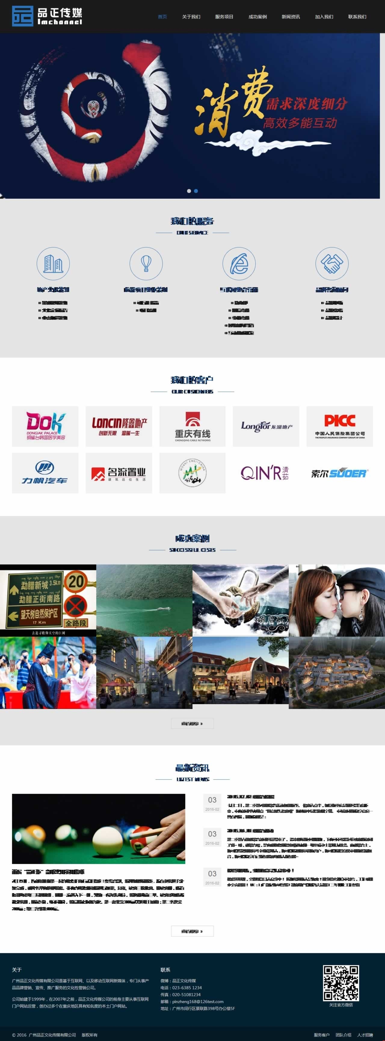 ���ǘ��Ļ��������޹�˾�c�Ʒ������M(j��n)��h5�W(w��ng)վ���O(sh��)