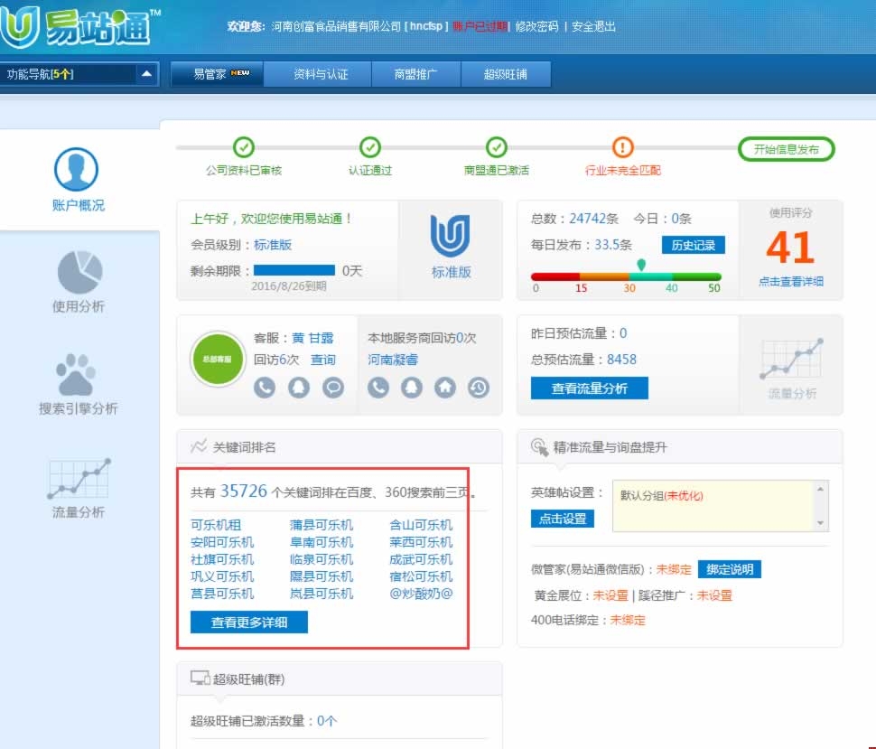 ���τ�(chu��ng)��ʳƷ��վͨ�m(x��)�M(f��i)֪ͨ