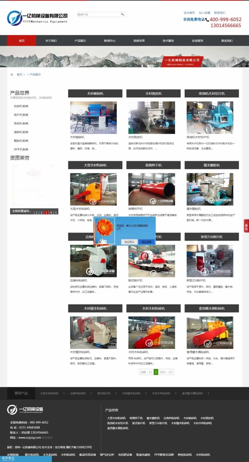 ������һ�|�Cе�O(sh��)�����޹�˾�W(w��ng)վ���O(sh��)�a(ch��n)Ʒչʾ�Ч���D