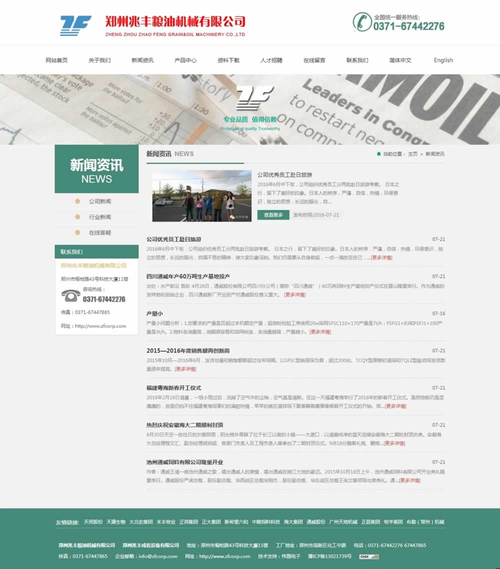 ���YӍ_�������S�Z�͙C(j��)е���޹�˾�W(w��ng)վ����Ч��