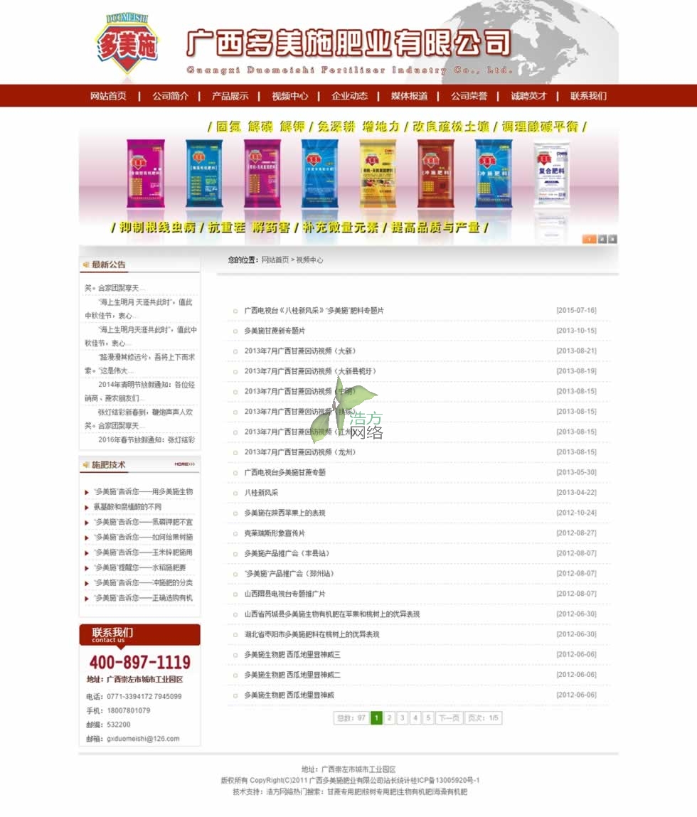 廣西多美施肥業(yè)有視頻中心頁(yè)網(wǎng)站制作效果 廣西多美施肥業(yè)有視頻中心頁(yè)網(wǎng)站制作效果