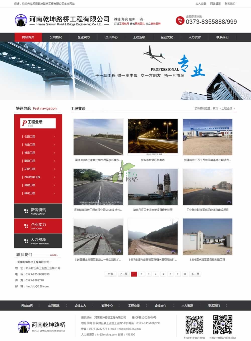  ����Ǭ��·�򹤳����޹�˾���̘I(y��)��퓾W(w��ng)վ����Ч��