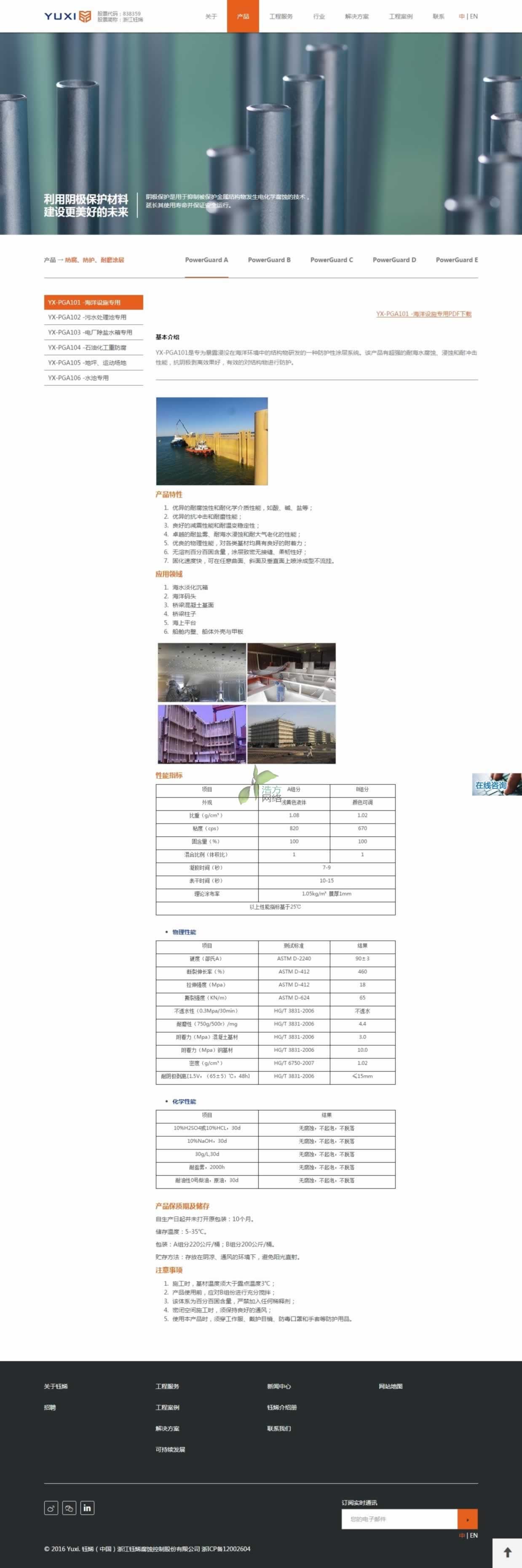 �㽭�ϩ���g���ƹɷ����޹�˾�a(ch��n)Ʒ����