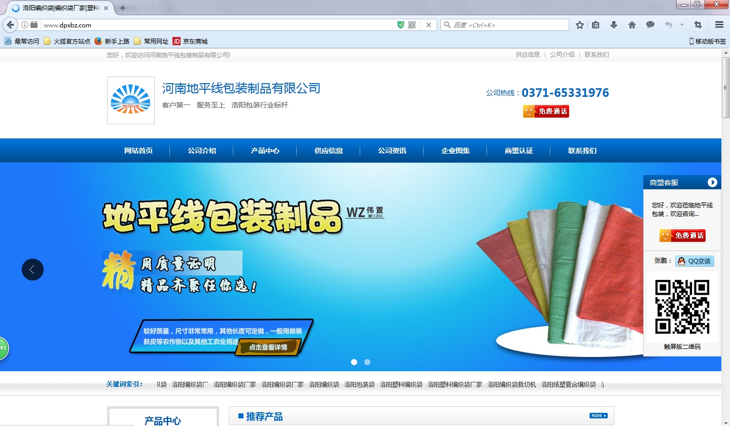 洛陽編織袋首頁網(wǎng)站建設(shè)效果 洛陽編織袋首頁網(wǎng)站建設(shè)效果