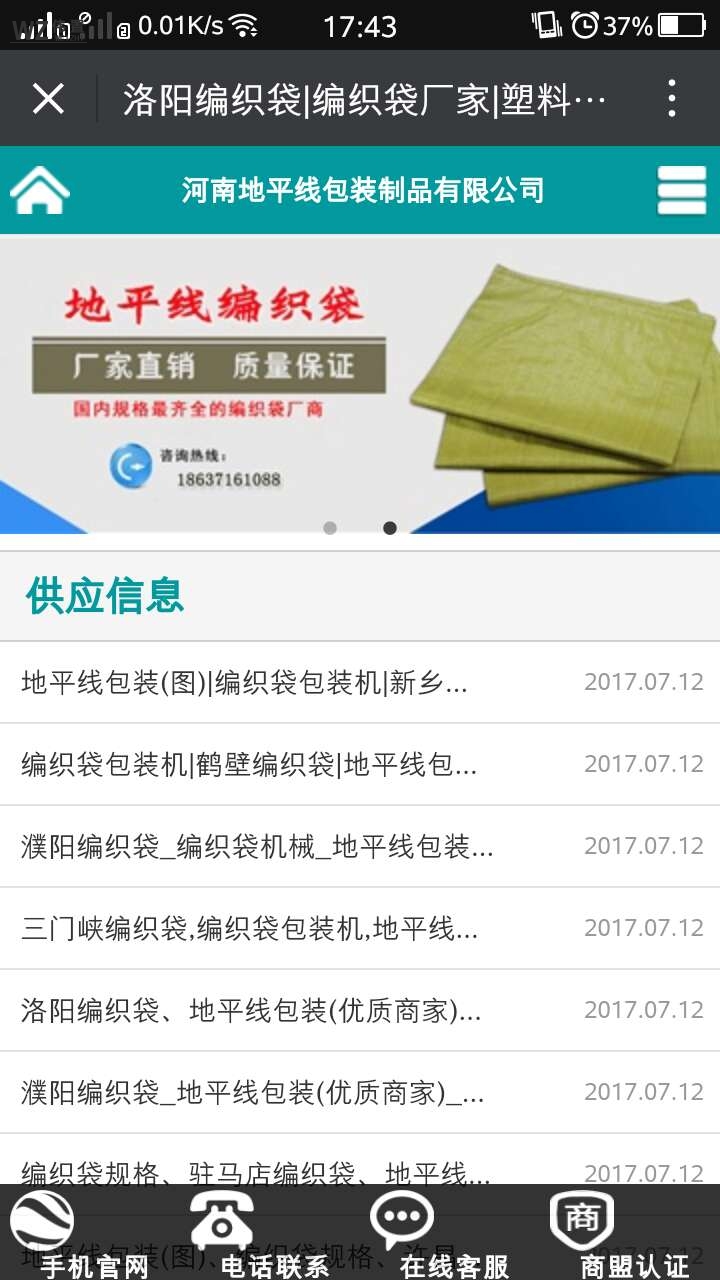 洛陽編織袋手機(jī)網(wǎng)站建設(shè)效果 洛陽編織袋手機(jī)網(wǎng)站建設(shè)效果