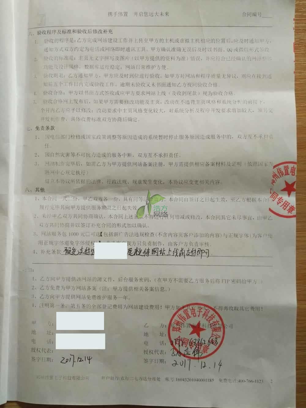 河南教育網(wǎng)站建設(shè)服務(wù)協(xié)議 河南教育網(wǎng)站建設(shè)服務(wù)協(xié)議