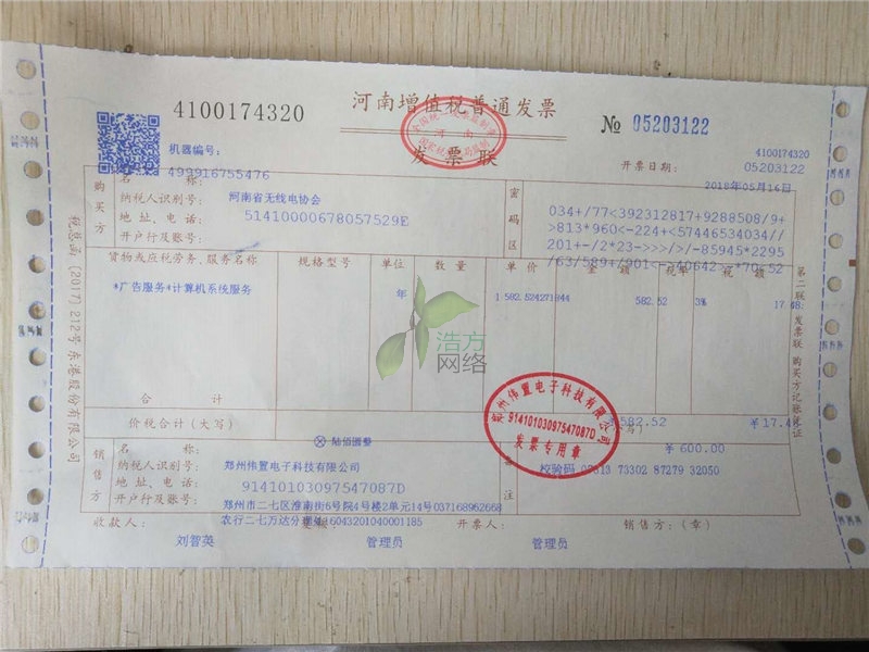 無(wú)線電協(xié)會(huì)網(wǎng)站建設(shè)發(fā)票信息 無(wú)線電協(xié)會(huì)網(wǎng)站建設(shè)發(fā)票信息