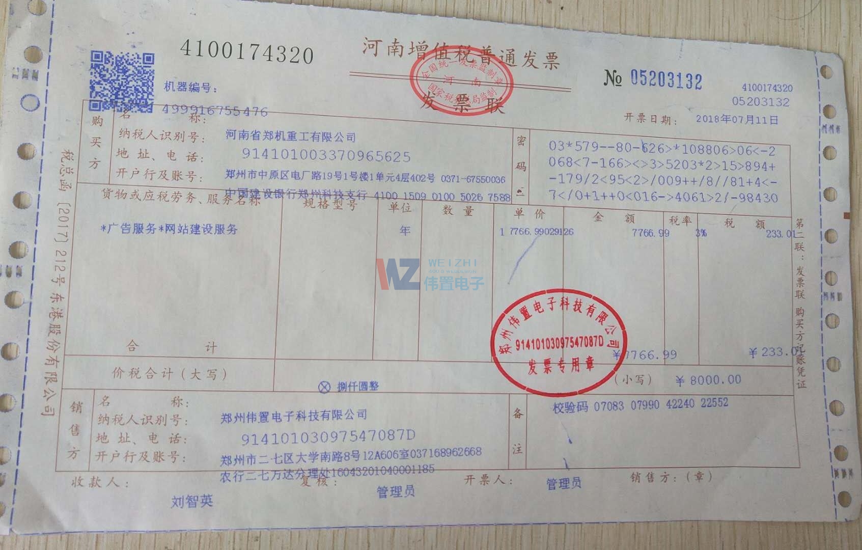 鄭機(jī)重工網(wǎng)站建設(shè)后開的發(fā)票信息 鄭機(jī)重工網(wǎng)站建設(shè)后開的發(fā)票信息