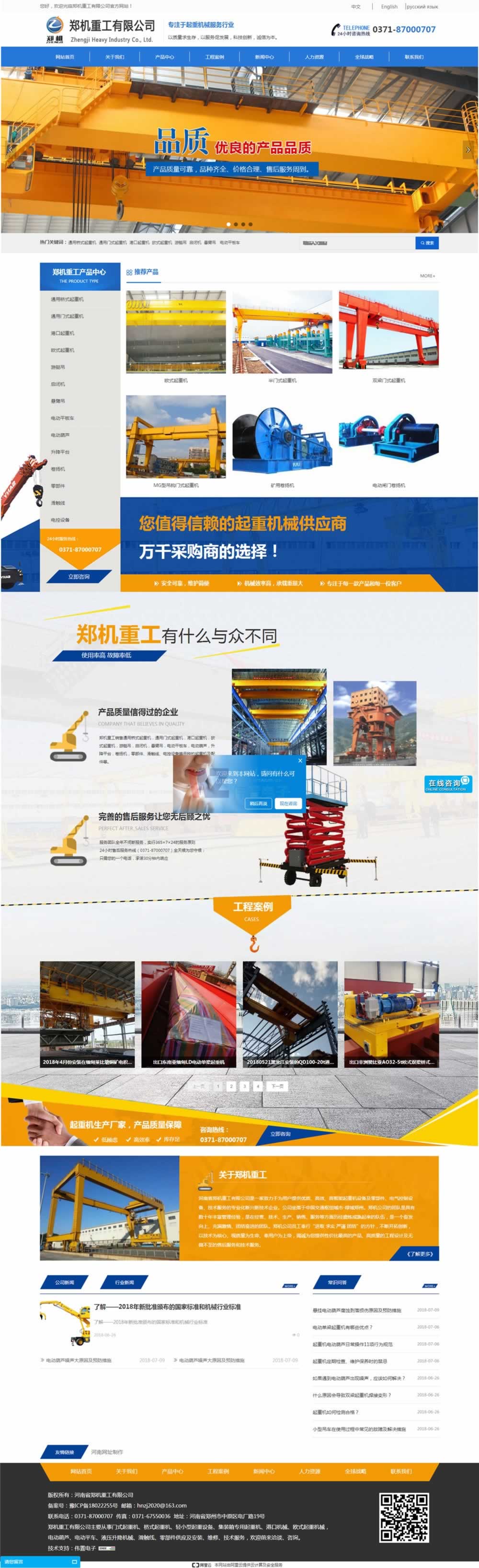 鄭機(jī)重工網(wǎng)站建設(shè)首頁展示 鄭機(jī)重工網(wǎng)站建設(shè)首頁展示