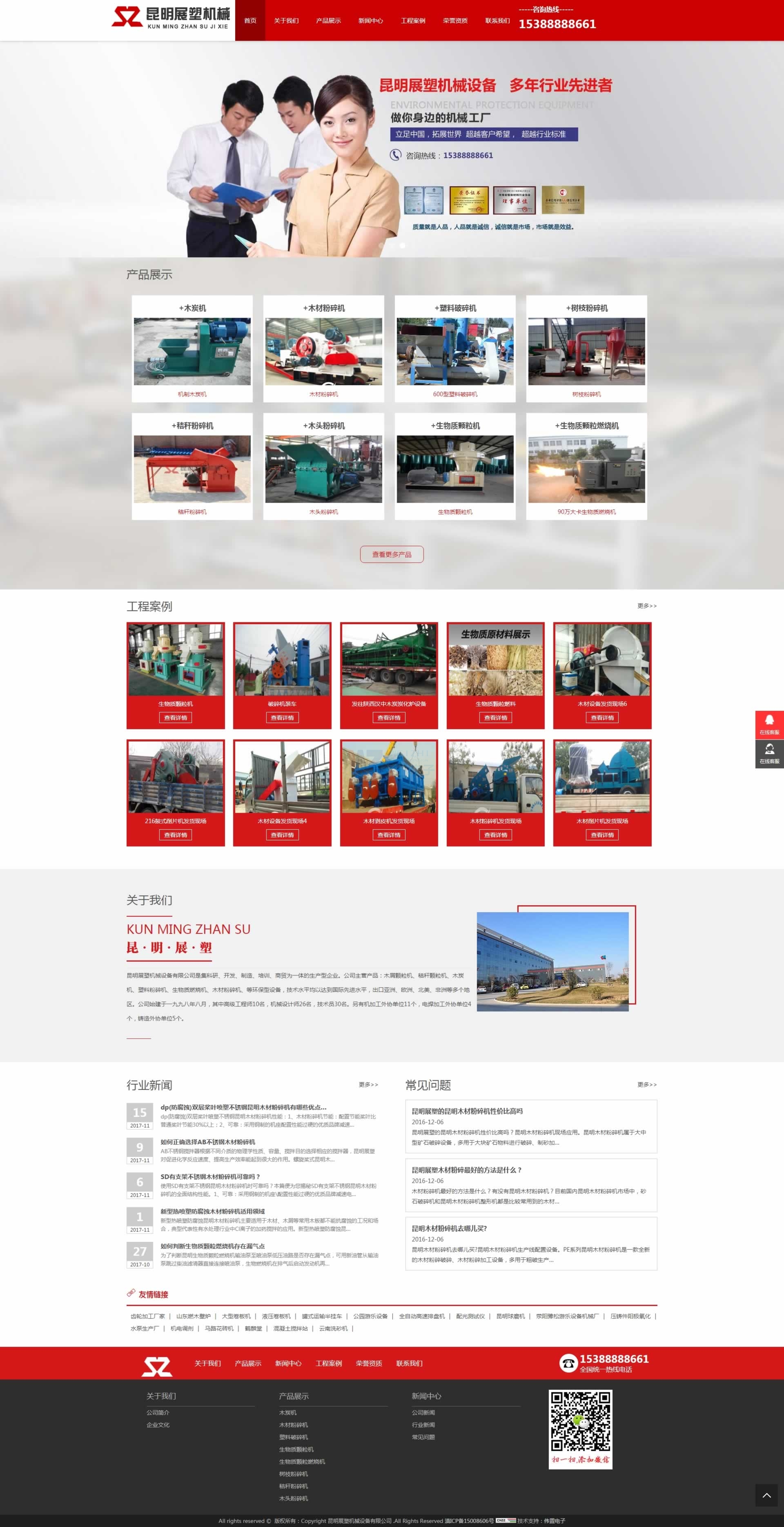 云南昆明木材粉碎機(jī)網(wǎng)站首頁建設(shè)效果圖 云南昆明木材粉碎機(jī)網(wǎng)站首頁建設(shè)效果圖