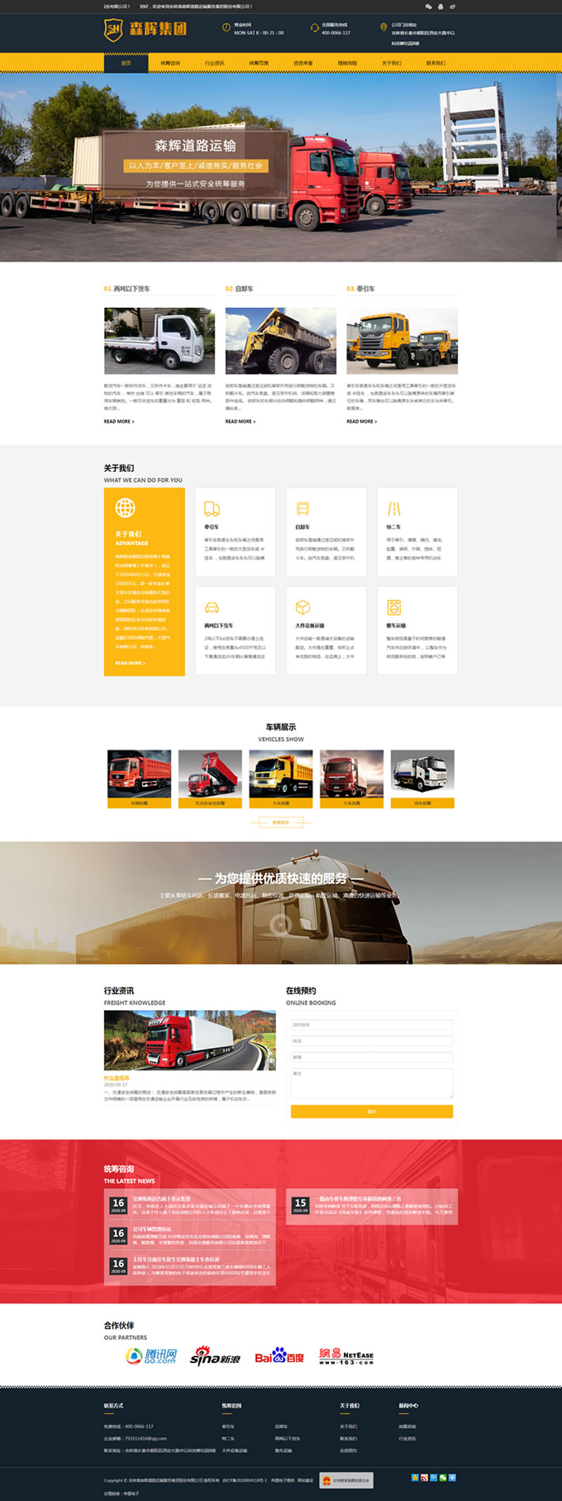 ɭ�x��·�\(y��n)ݔ�W(w��ng)վ���O(sh��)Ч��