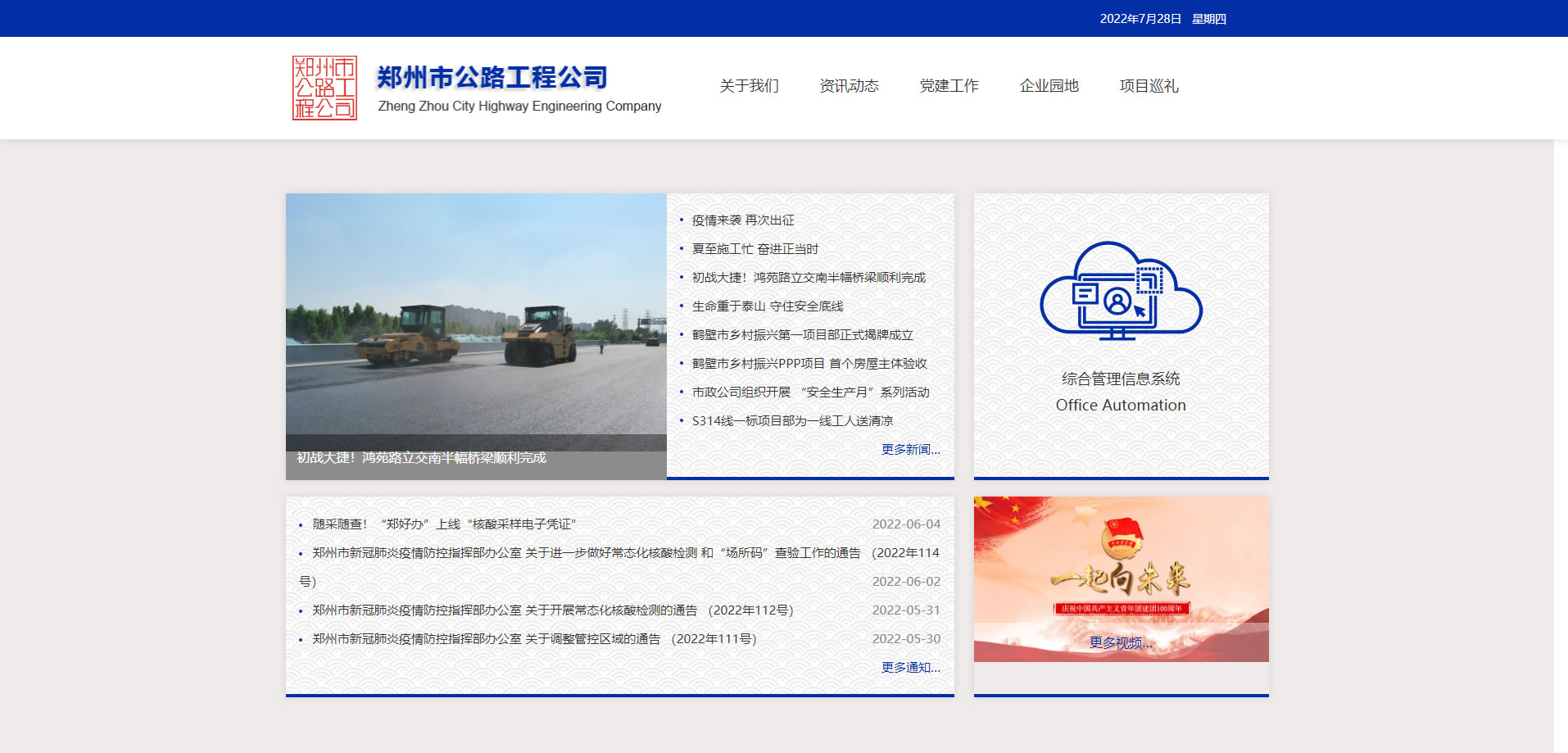 �����й�·���̹�˾��퓵�2���Wվ����Ч��