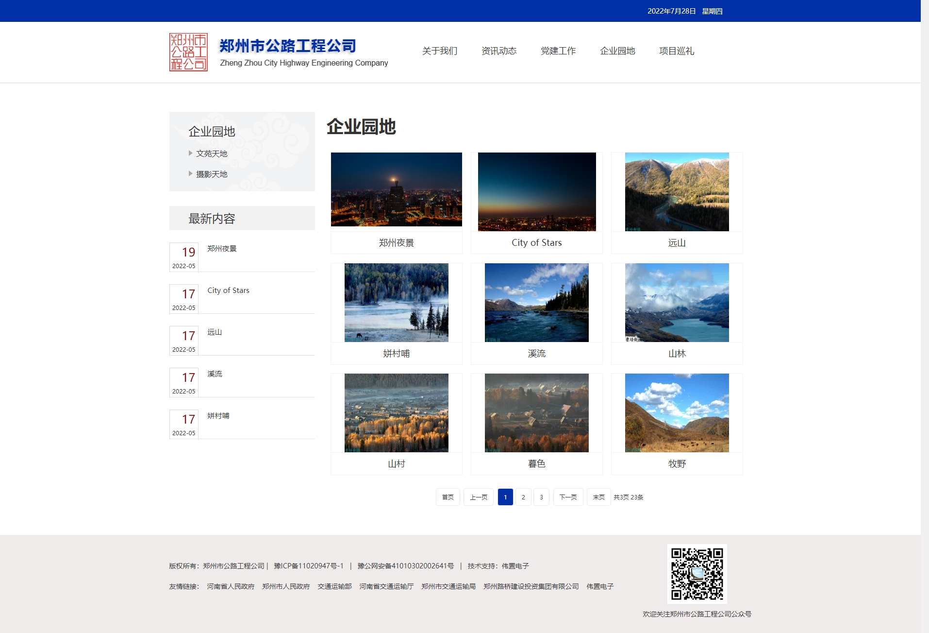 �����й�·���̹�˾��I(y��)�ӑB(t��i)퓾Wվ���OЧ��