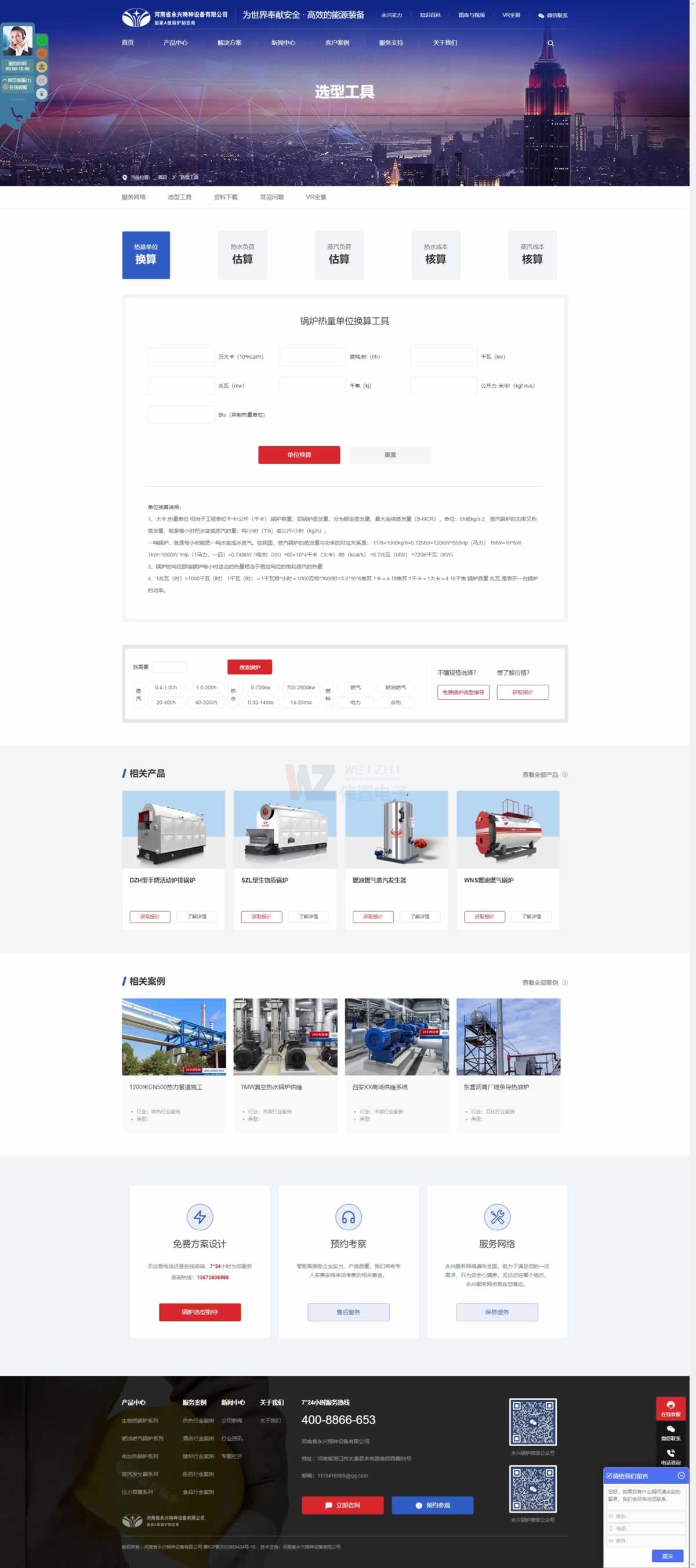 ����ʡ���d�طN�O(sh��)���x�͹���퓾W(w��ng)վ���O(sh��)Ч��